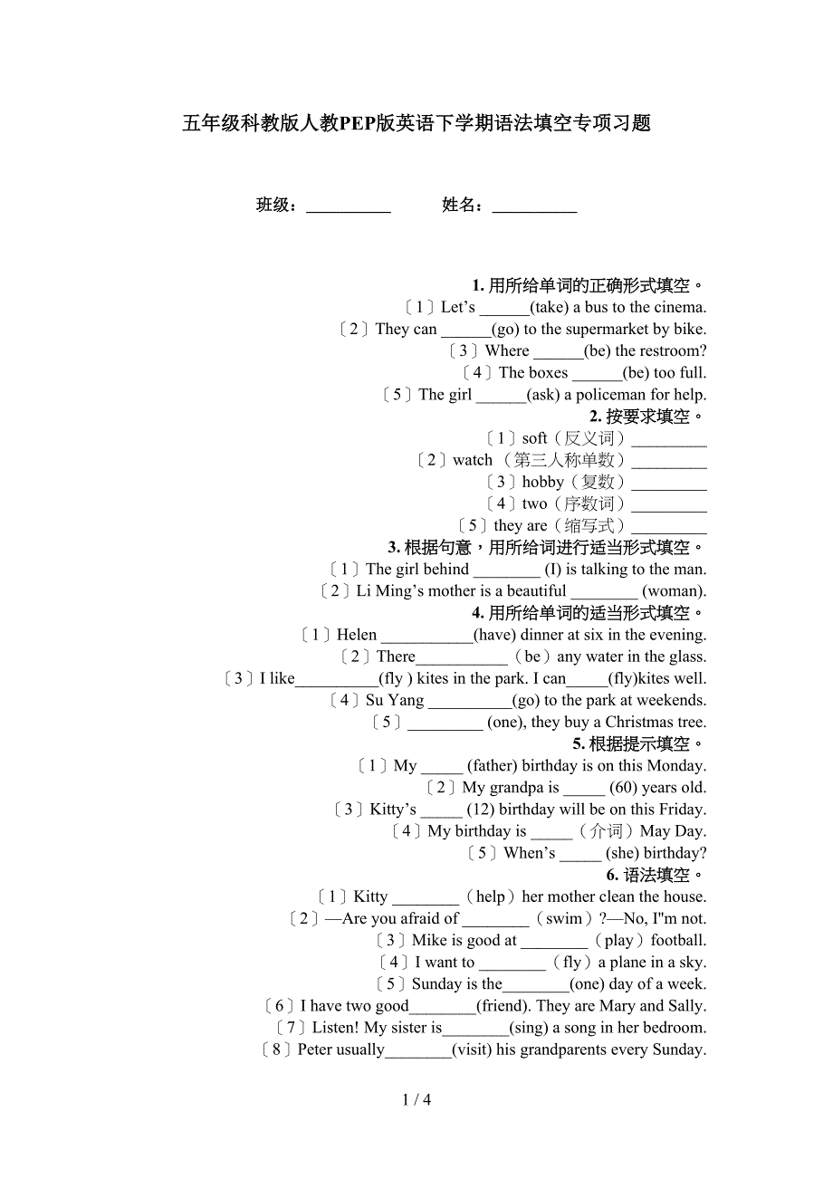 五年级科教版人教PEP版英语下学期语法填空专项习题_第1页