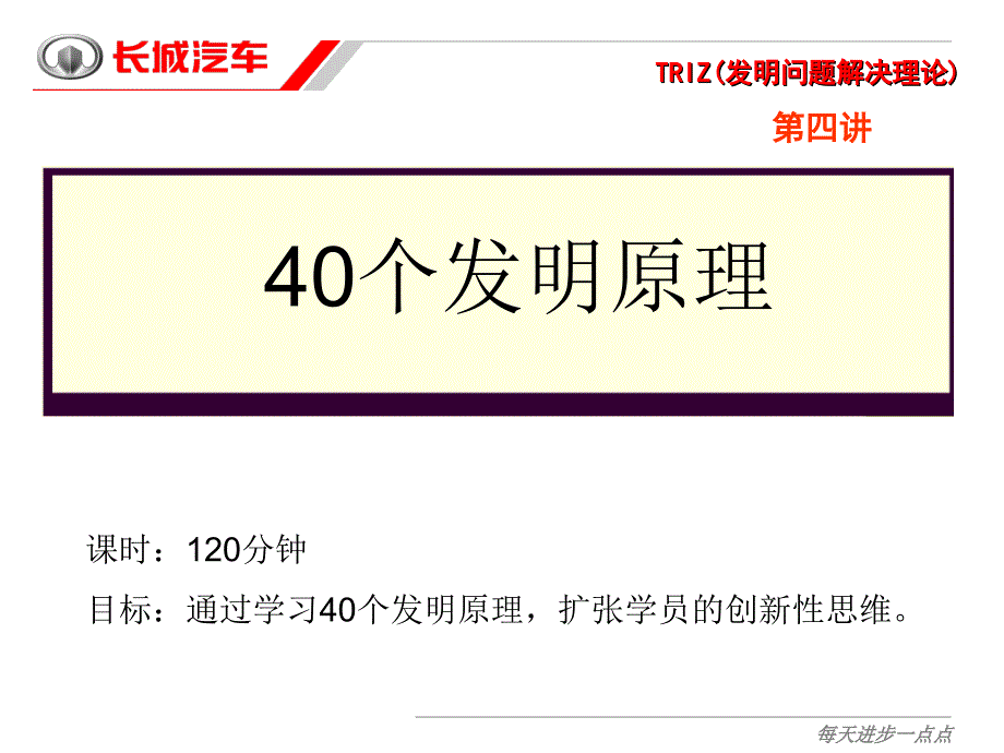 个发明原理课件_第1页