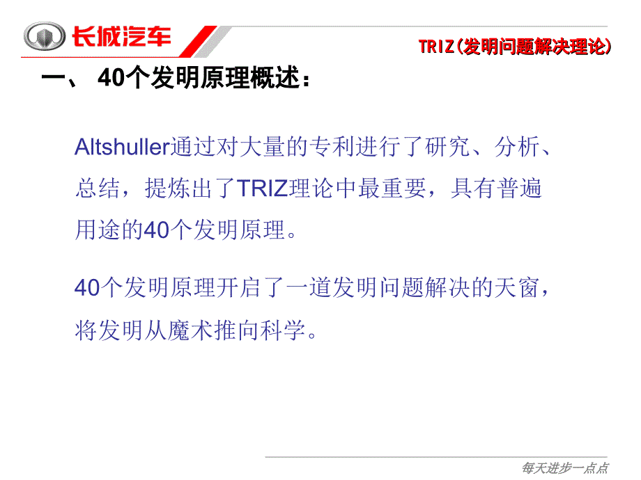 个发明原理课件_第3页