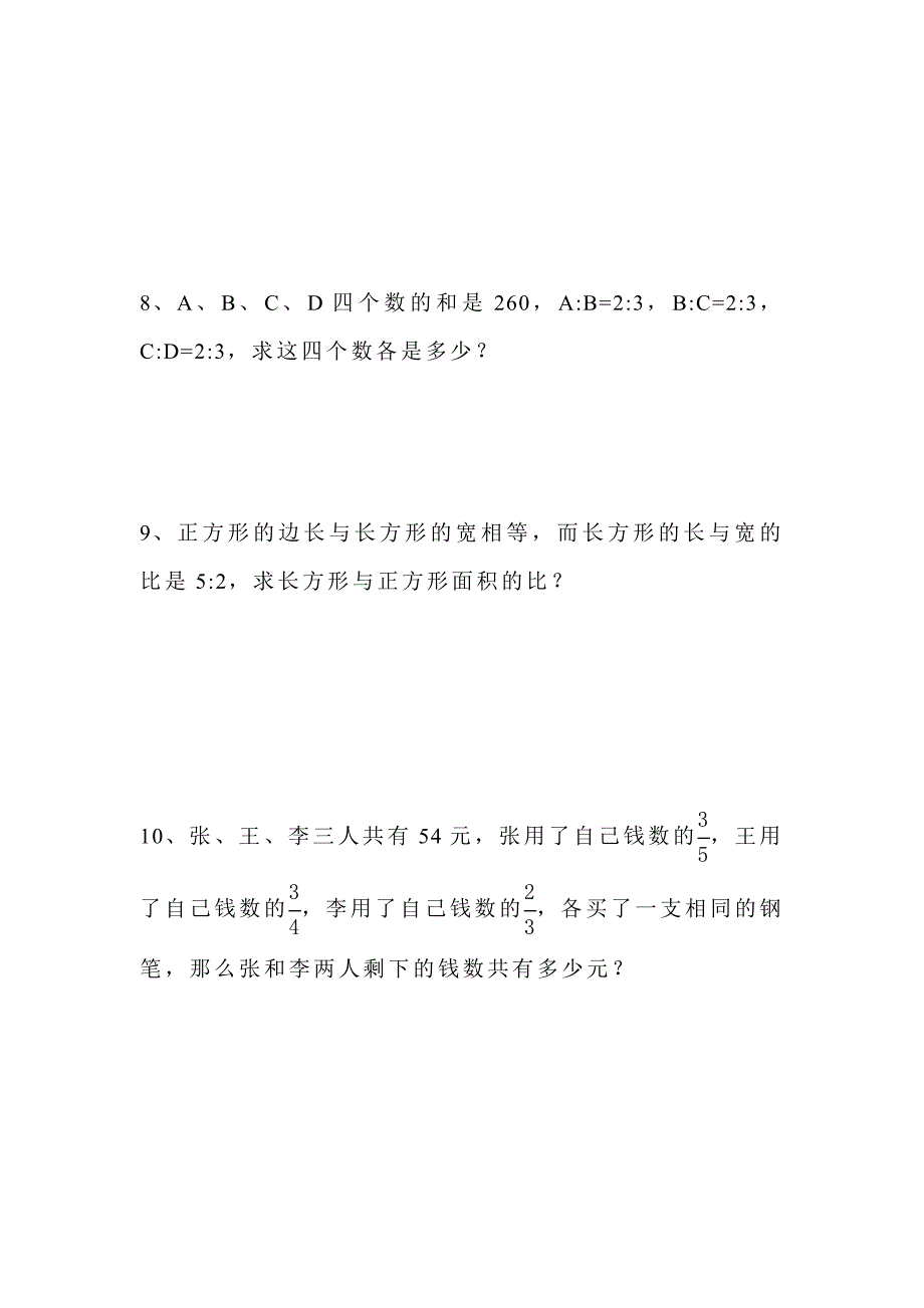 小升初2013 多数比的延伸 六年级比的应用题_第3页