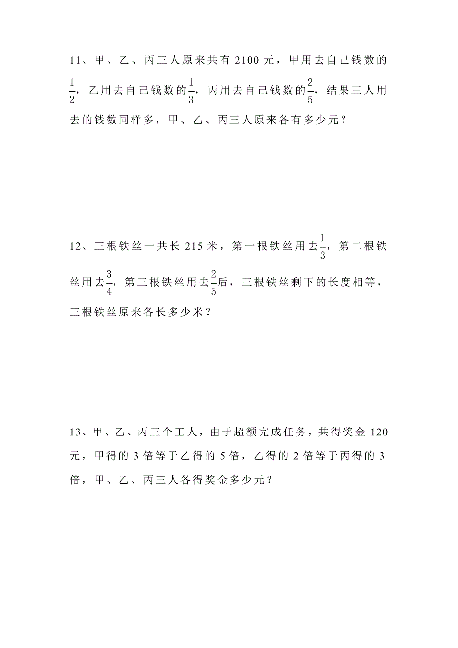 小升初2013 多数比的延伸 六年级比的应用题_第4页