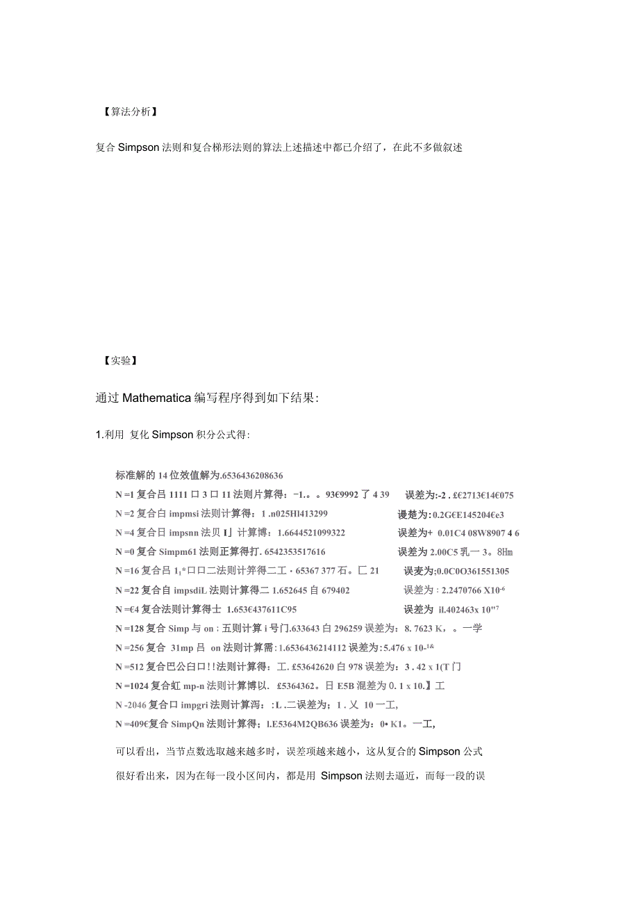 数值分析复化Simpson积分公式和复化梯形积分公式计算积分的通用程序_第3页