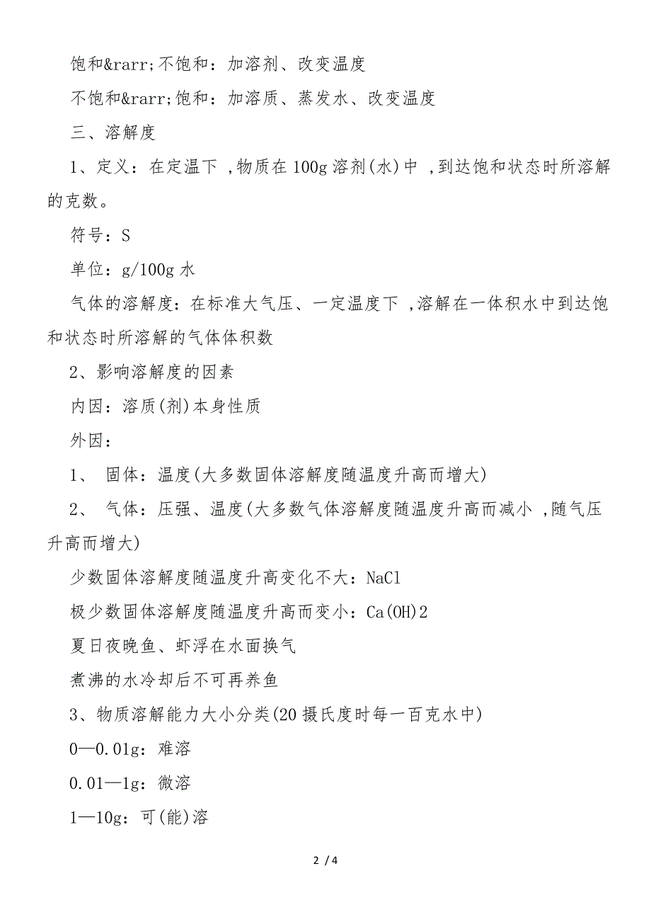 初三化学溶液知识点总结_第2页