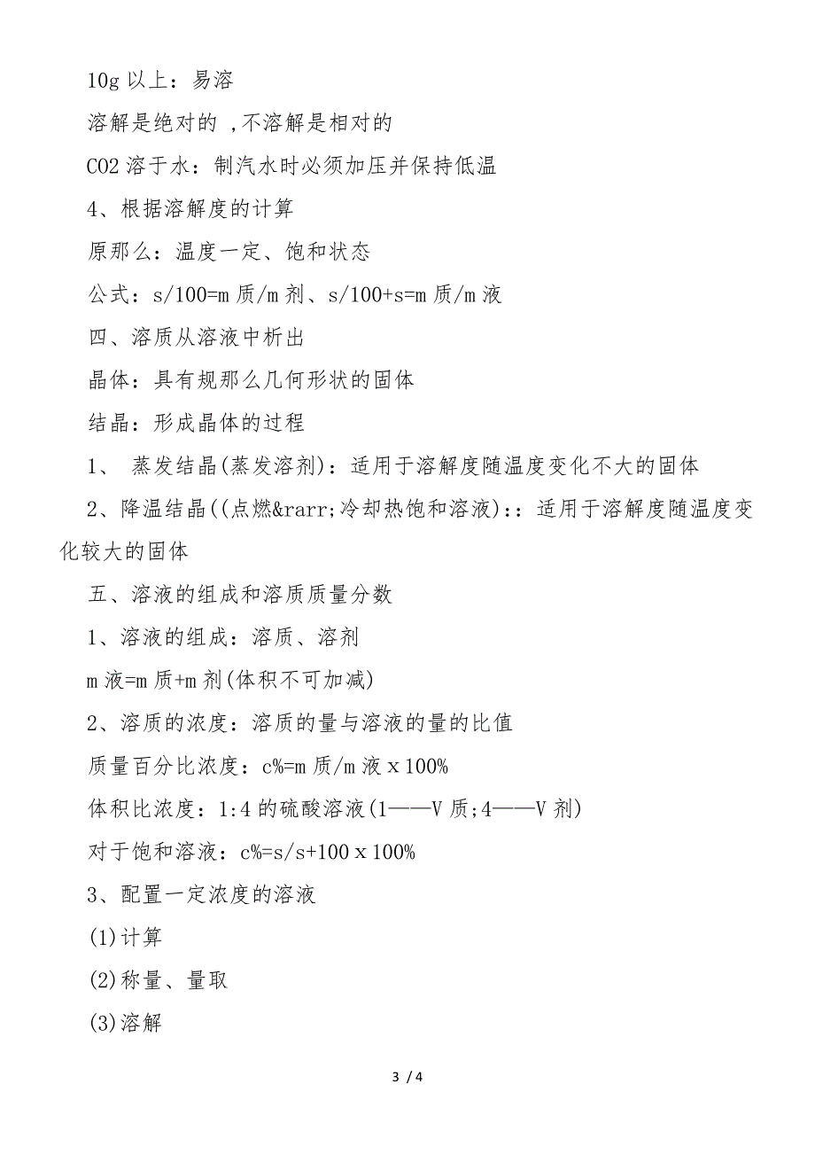 初三化学溶液知识点总结_第3页