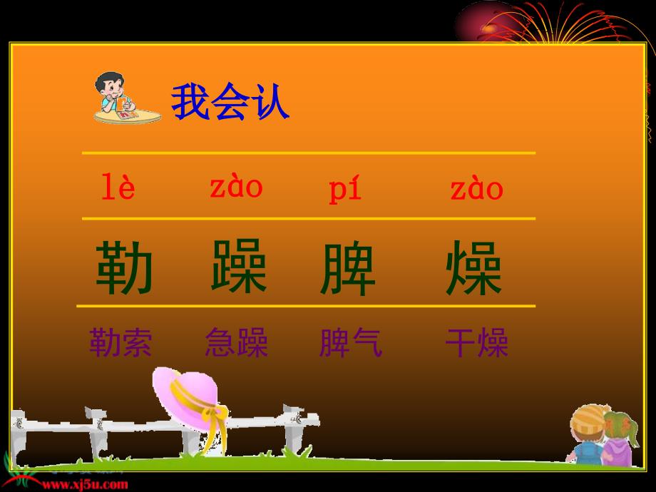 苏教版五年级语文下册海伦凯勒PPT课件_第3页