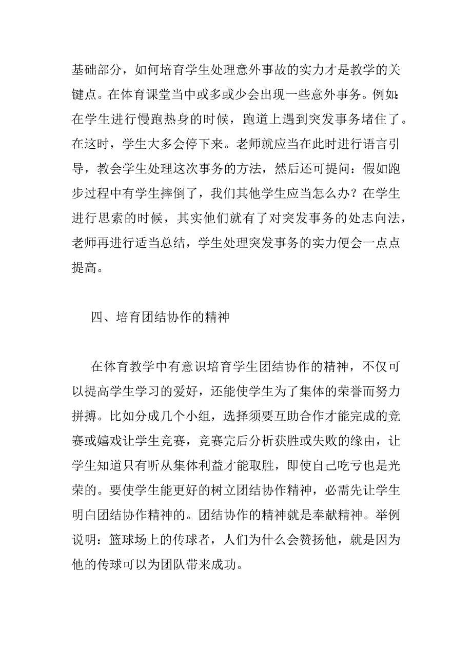 2023年最新关于体育教师个人工作总结范文三篇_第3页