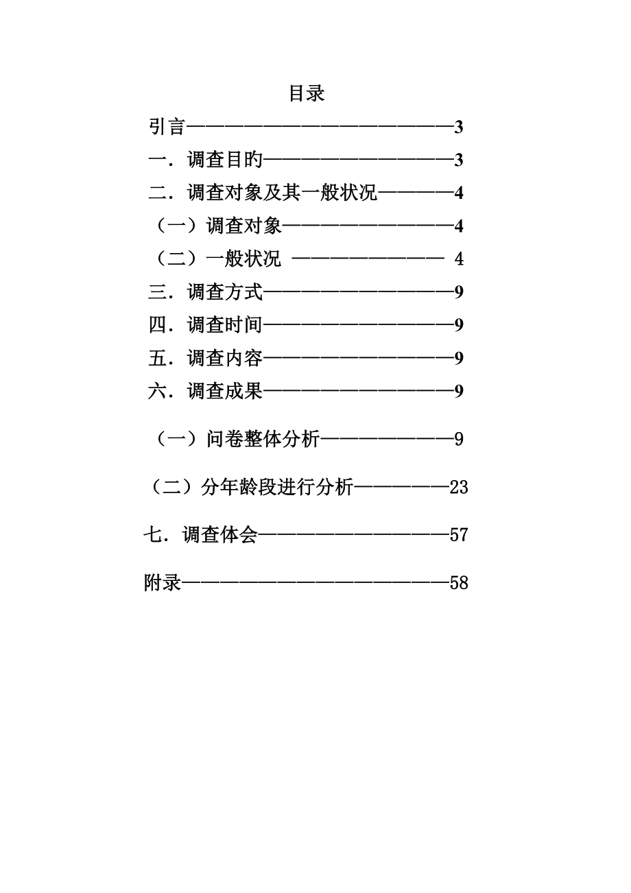 互联网对个人行为的影响调查报告_第2页