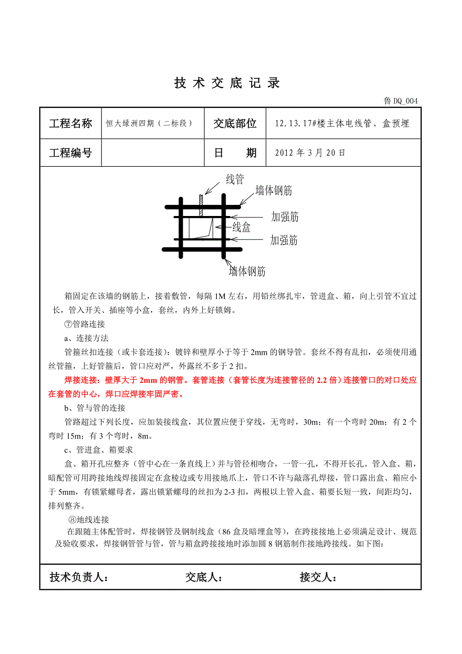 电气SC线管套管预埋.doc_第3页