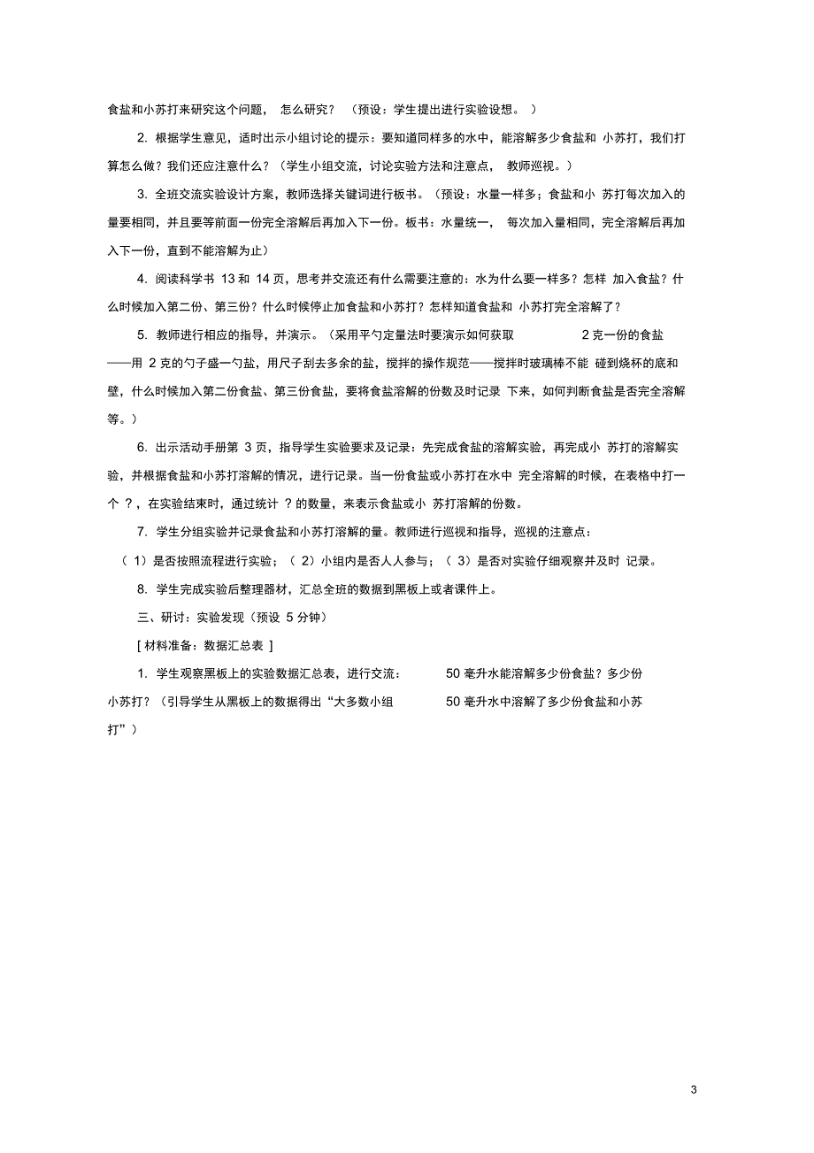 三年级科学上册第一单元水5水能溶解多少物质教案新版教科版_第3页