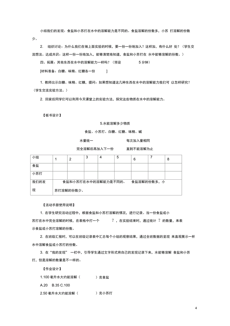 三年级科学上册第一单元水5水能溶解多少物质教案新版教科版_第4页