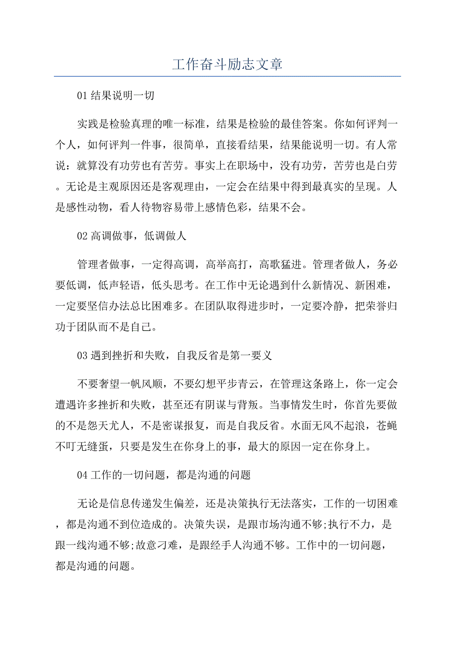 工作奋斗励志文章.docx_第1页