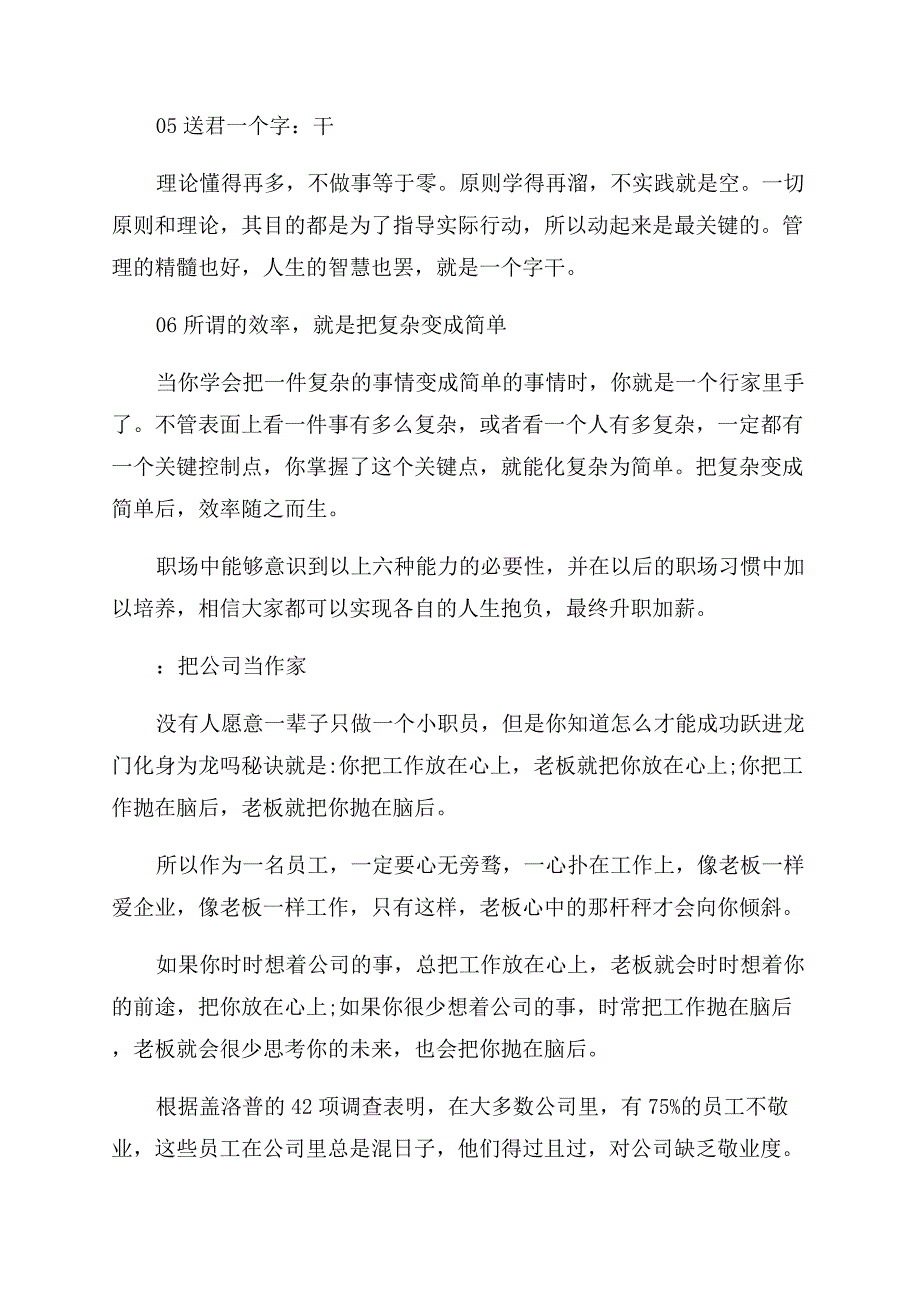 工作奋斗励志文章.docx_第2页