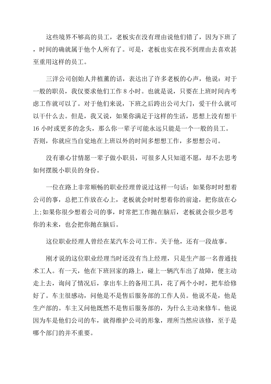 工作奋斗励志文章.docx_第4页