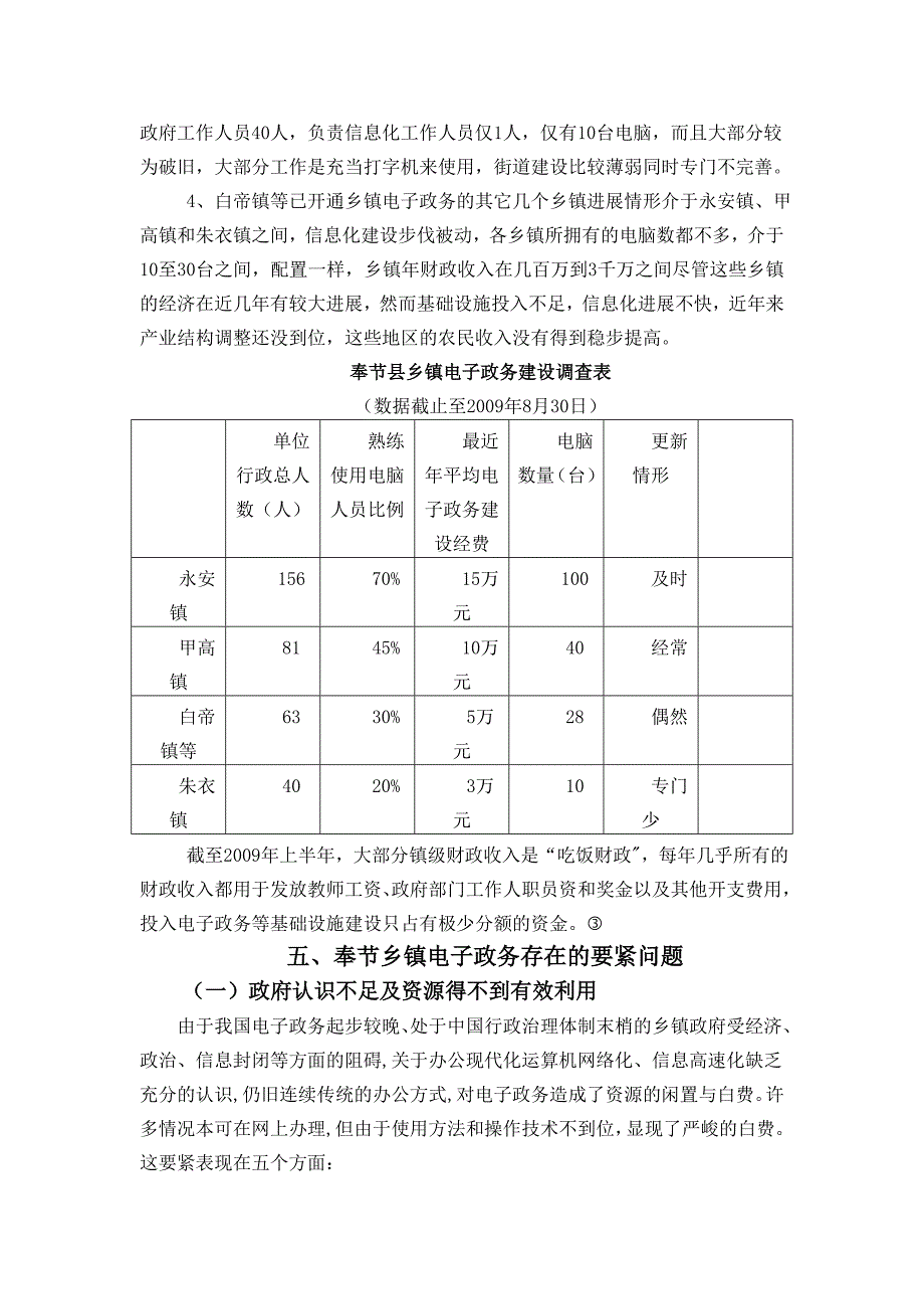 浅析乡镇电子政务建设和发展.doc_第4页