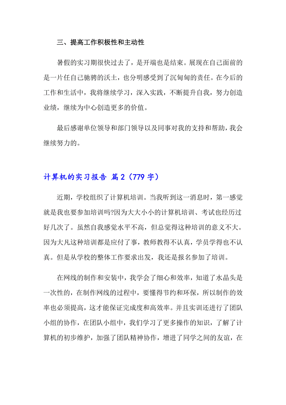 有关计算机的实习报告范文汇编八篇_第3页