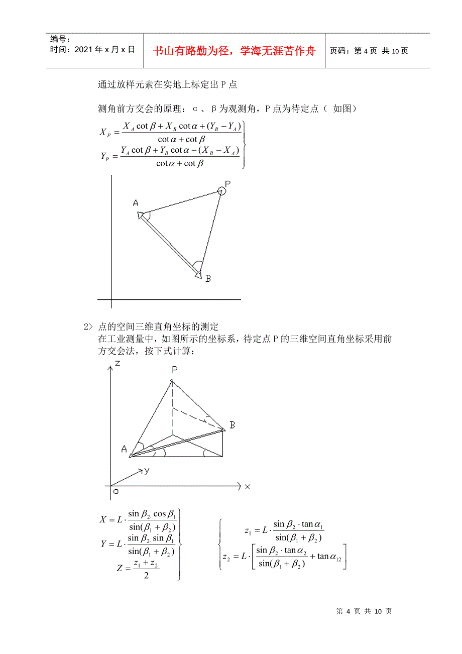 工程测量原理与方法_第4页