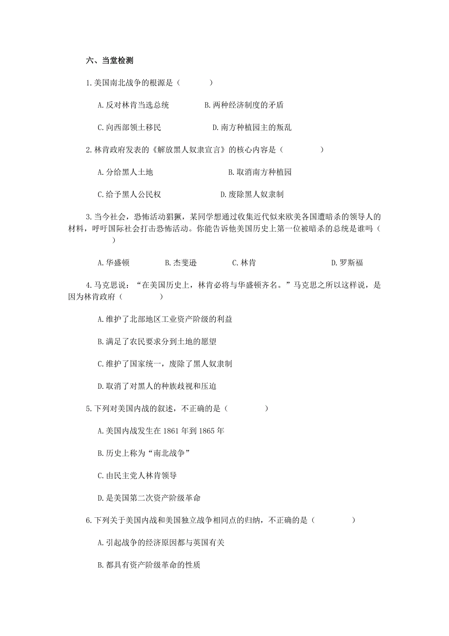 资产阶级统治的巩固与扩大同步试题2_第4页