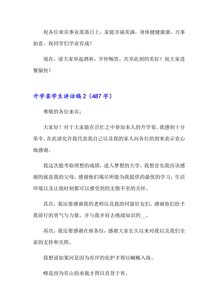 2023年升学宴学生讲话稿(15篇)_第2页