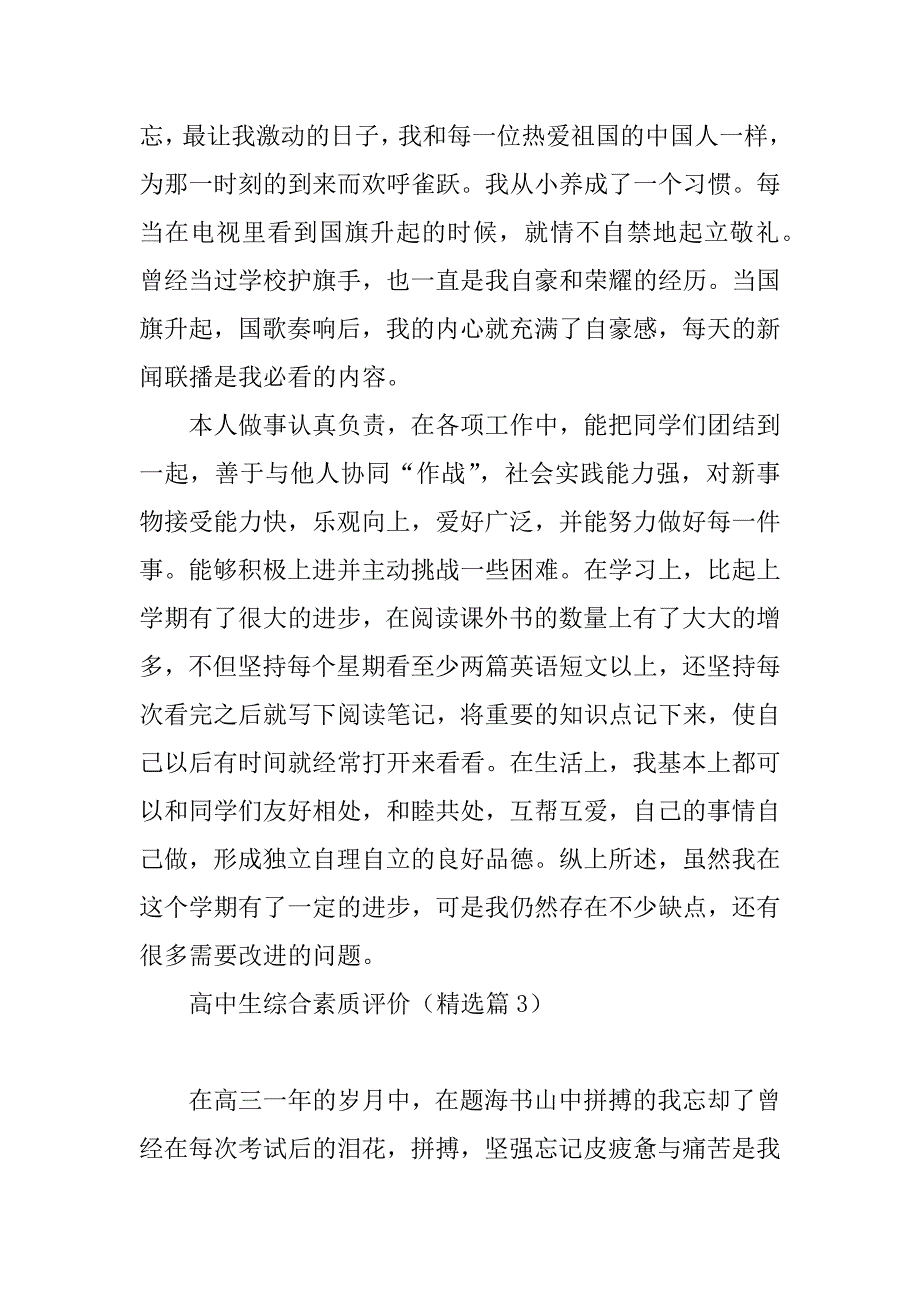 2023年高中生综合素质评价_第3页