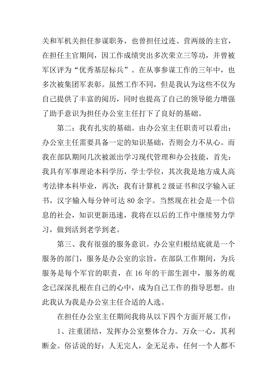 竞争法院办公室主任的演讲词.docx_第2页