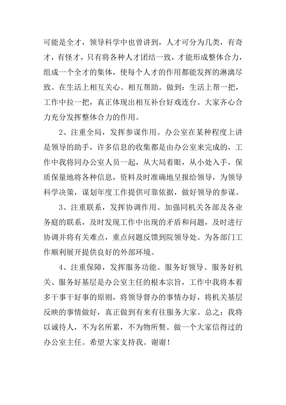 竞争法院办公室主任的演讲词.docx_第3页