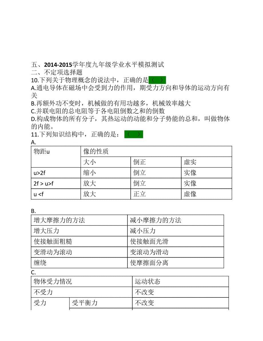 初三物理易错题汇编.pdf_第5页