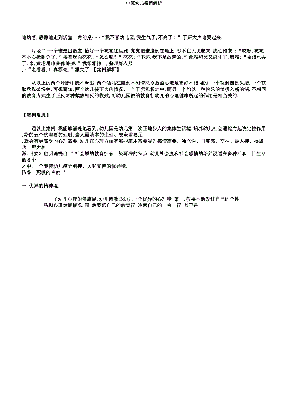 中班幼儿案例分析.docx_第3页