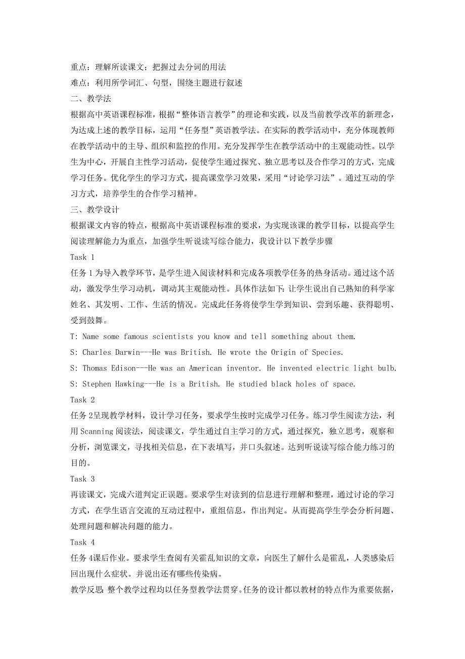 高中英语说课稿.doc_第5页