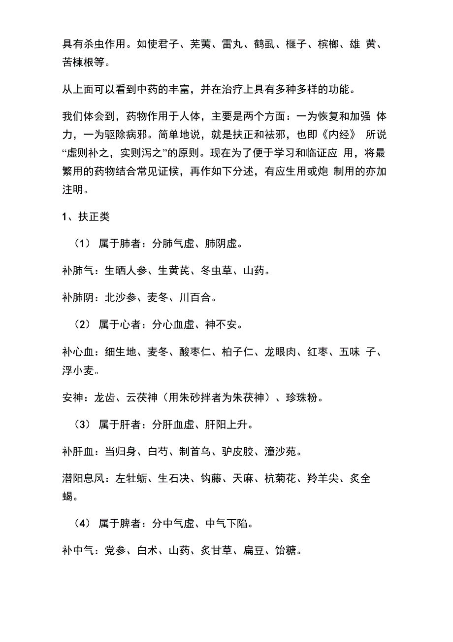 2021年中药分类一览表太难得了!_第4页