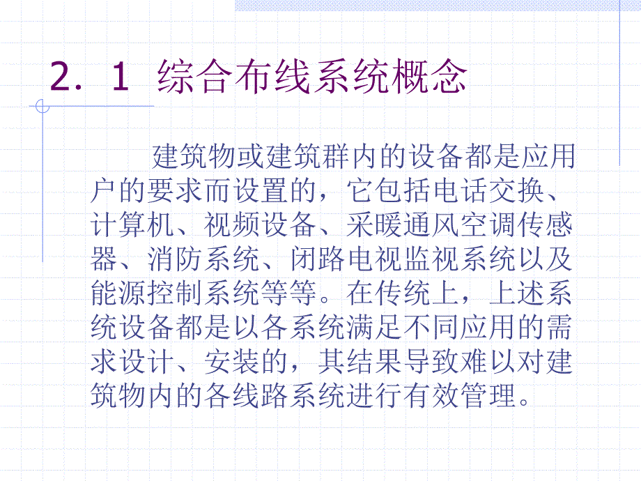 第二章综合布线系统_第4页