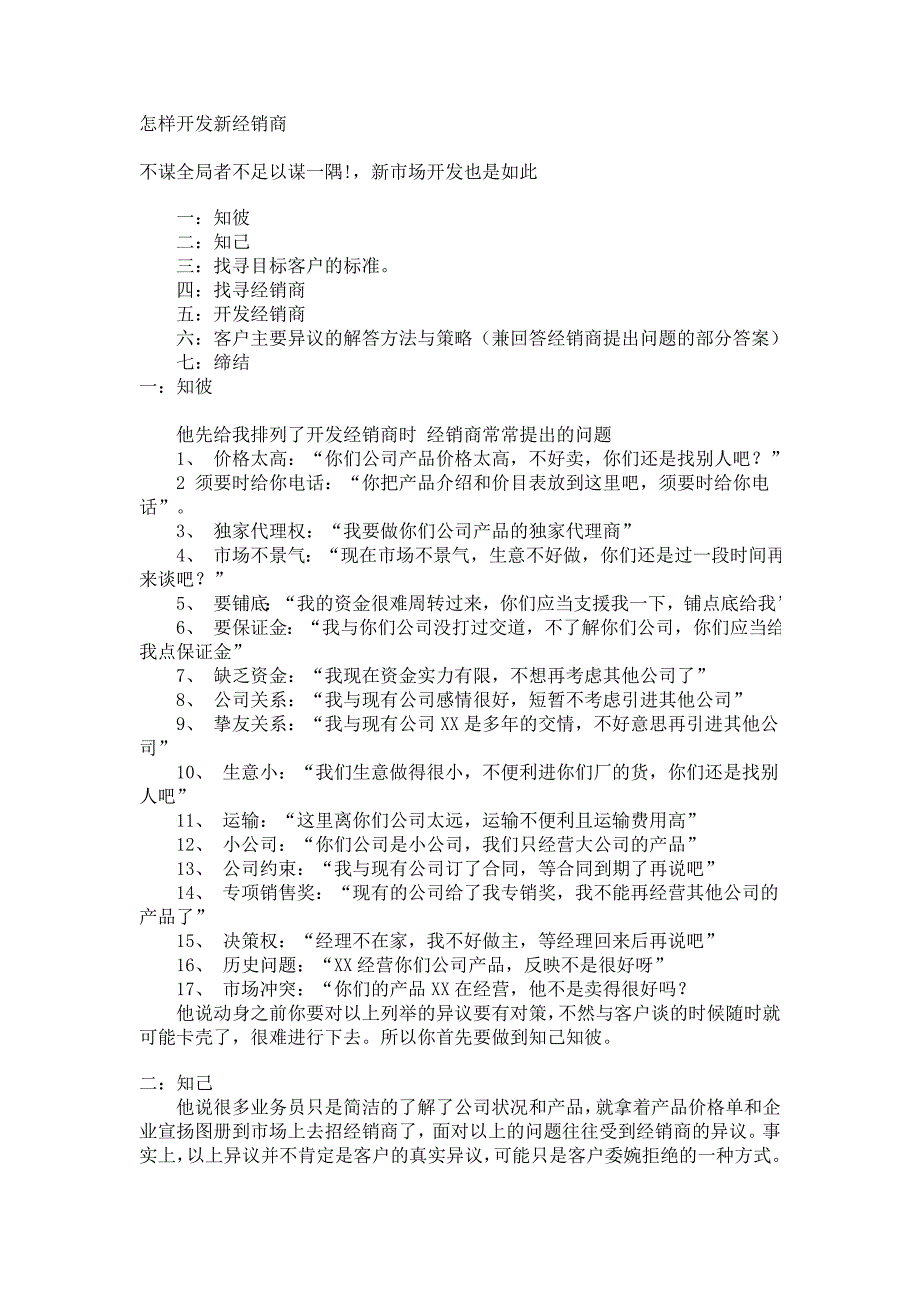 如何洽谈代理商_第1页