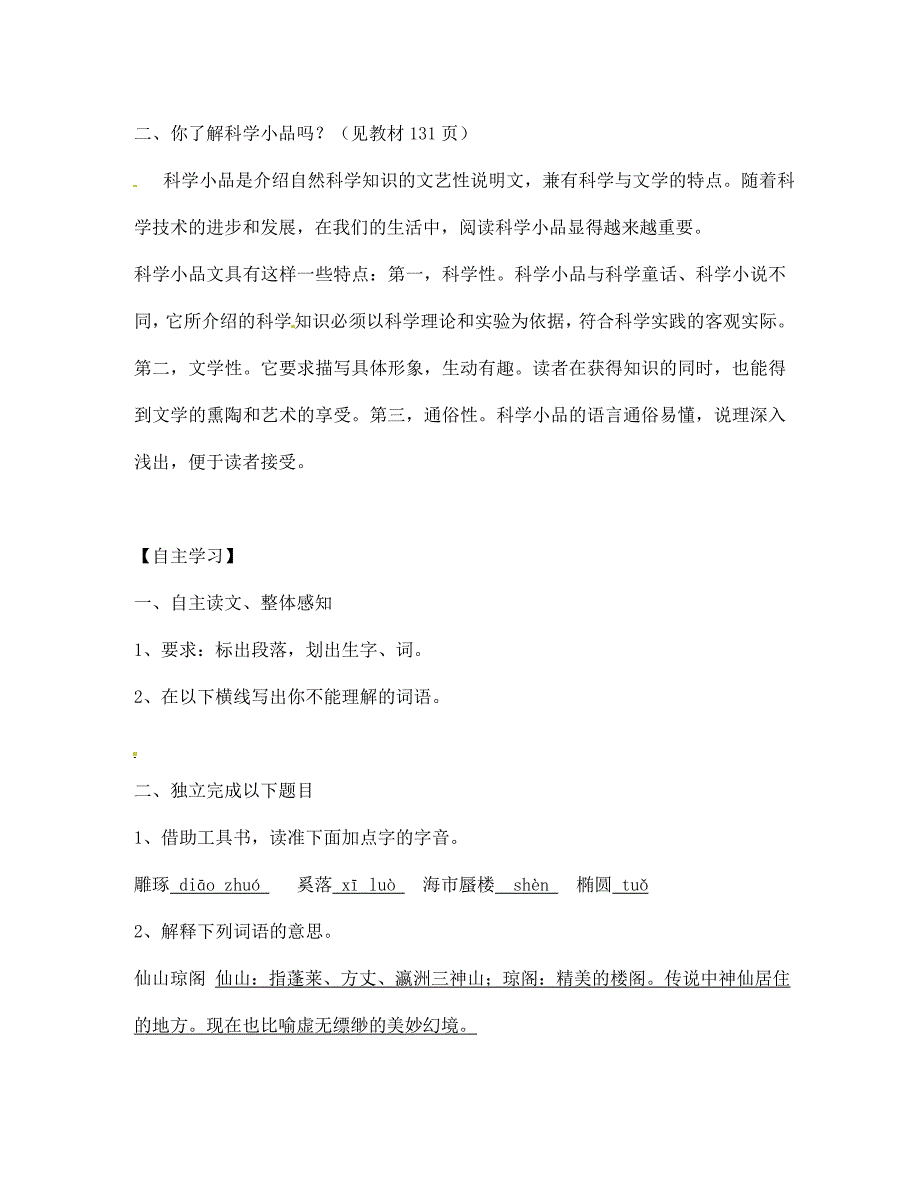 湖北省武汉市北大附中武汉为明实验中学七年级语文长河落日扁导学案教师版新人教版_第2页