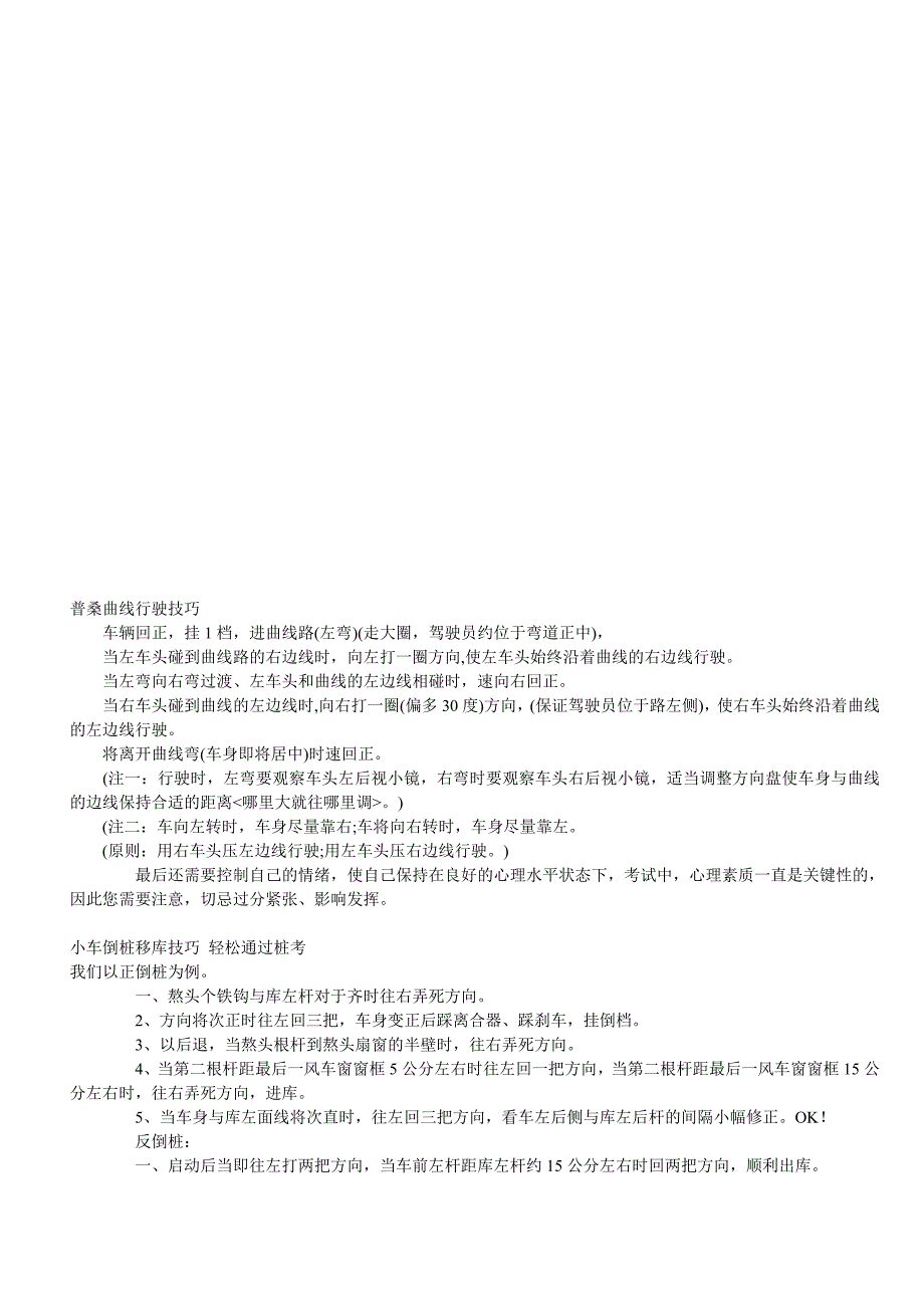 驾车技巧大全_第1页