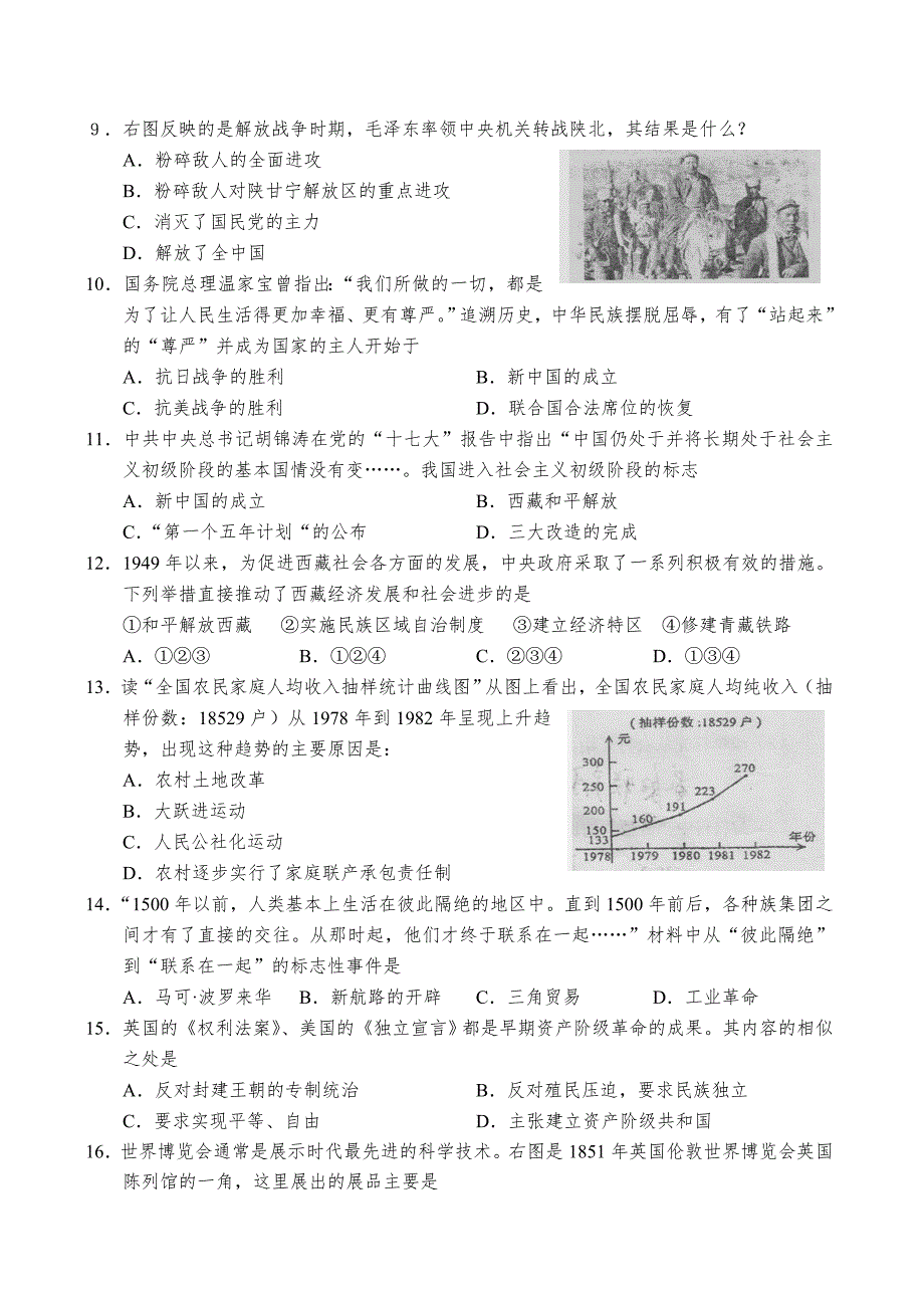 九年级历史试卷4.doc_第2页