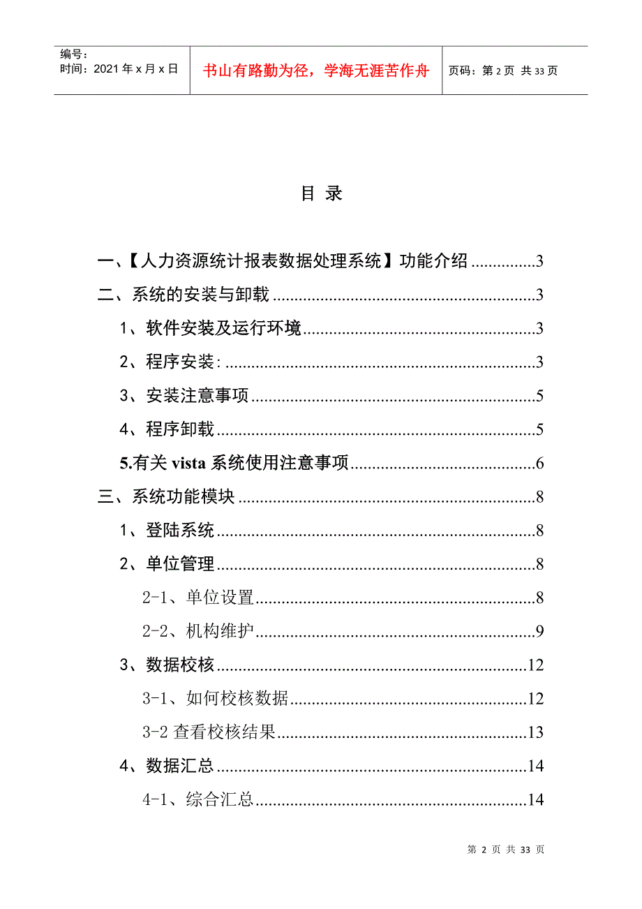 人力资源统计报表数据处理系统使用手册_第2页