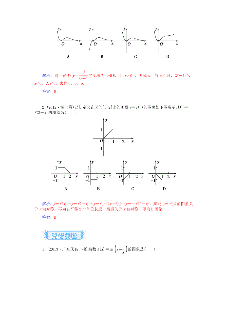 2015届高考数学总复习 基础知识名师讲义 第二章 第九节函数的图象及其变换 文_第5页