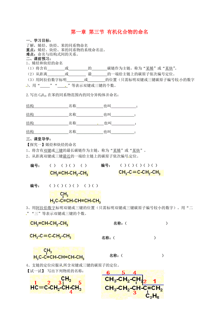 吉林省舒兰市第一中学高中化学1.3有机化合物的命名2导学案无答案新人教版选修5_第1页