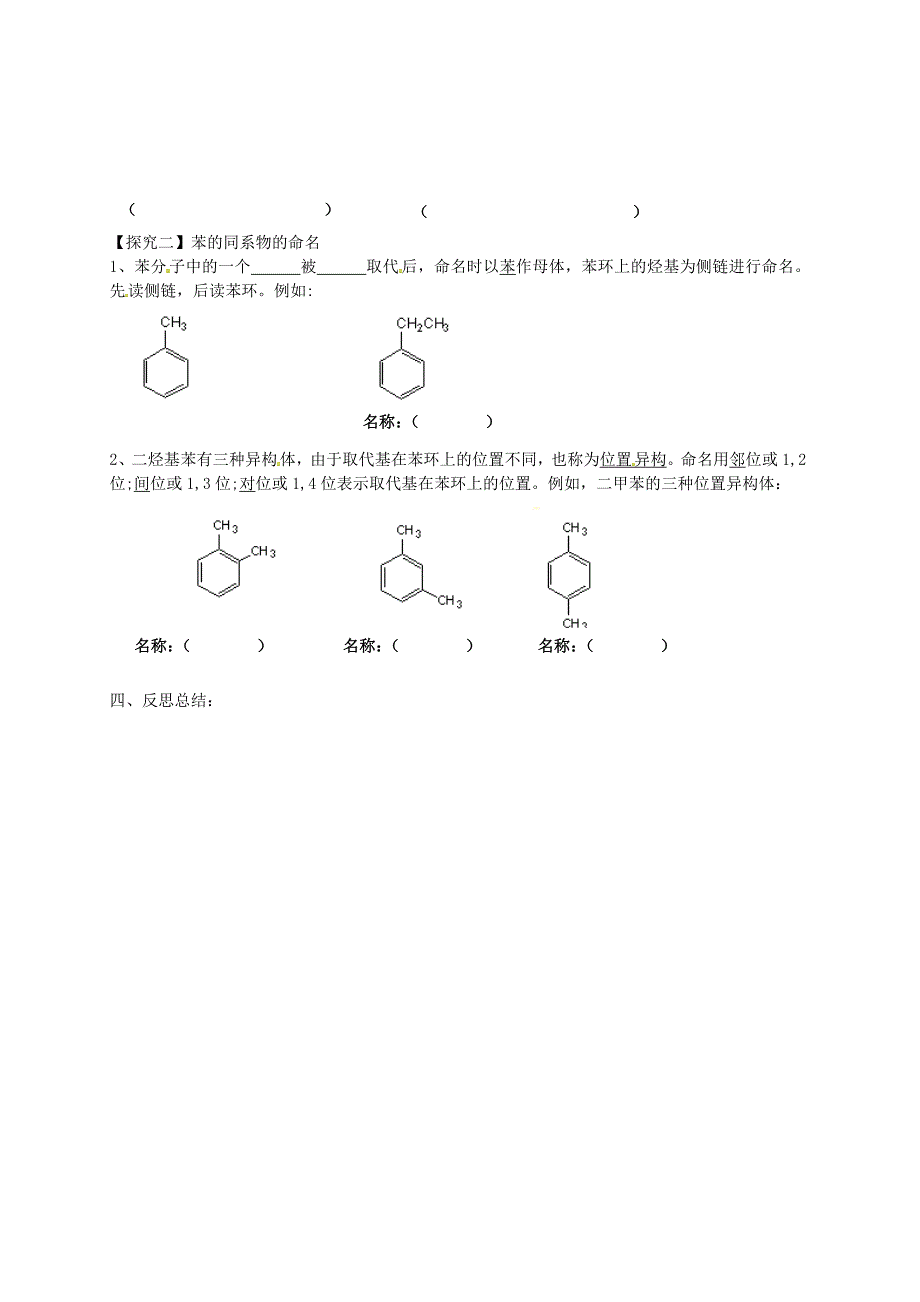 吉林省舒兰市第一中学高中化学1.3有机化合物的命名2导学案无答案新人教版选修5_第2页