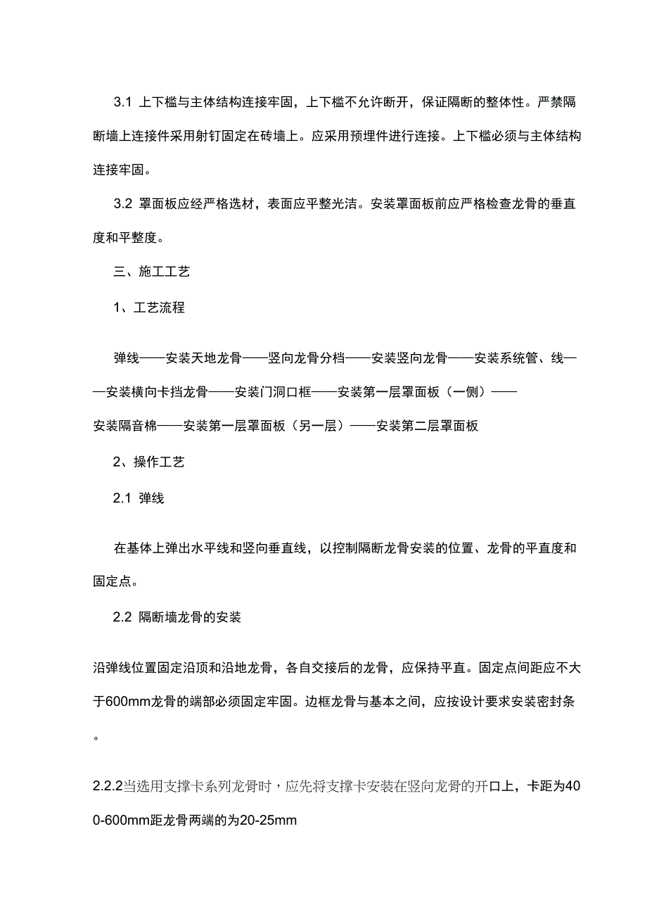 轻钢龙骨双面石膏板隔墙施工工艺_第2页