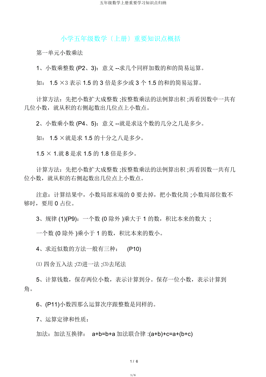 五年级数学上册重要知识点归纳.doc_第1页