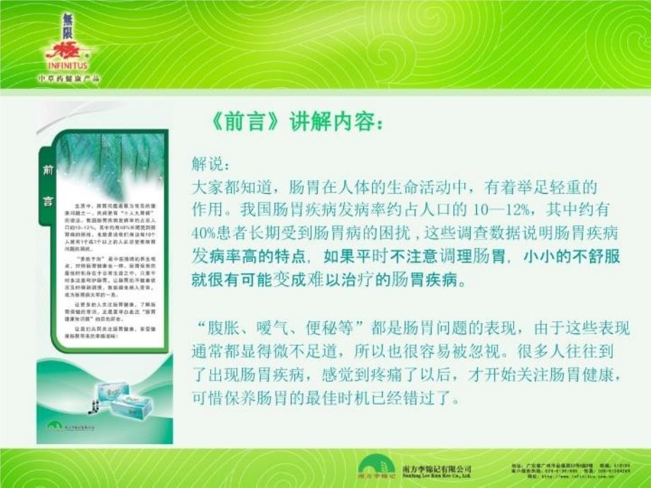 最新常欣卫肠胃健康知识展讲解指引PPT课件_第3页