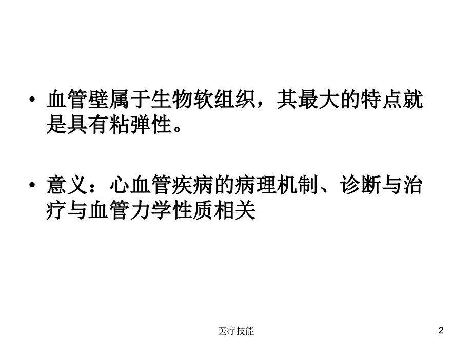 血管结构教学类别_第2页