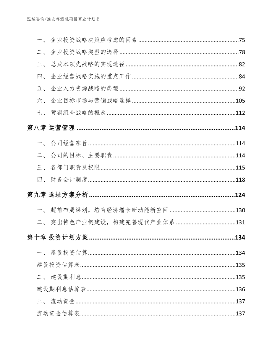 淮安啤酒机项目商业计划书_第3页