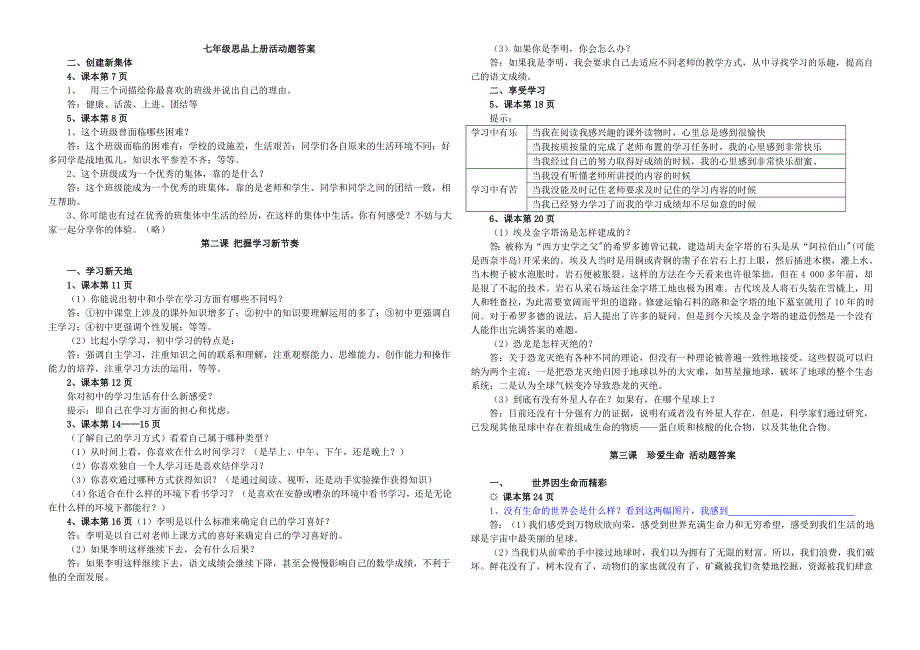 七年级上册教材活动题答案.doc_第1页