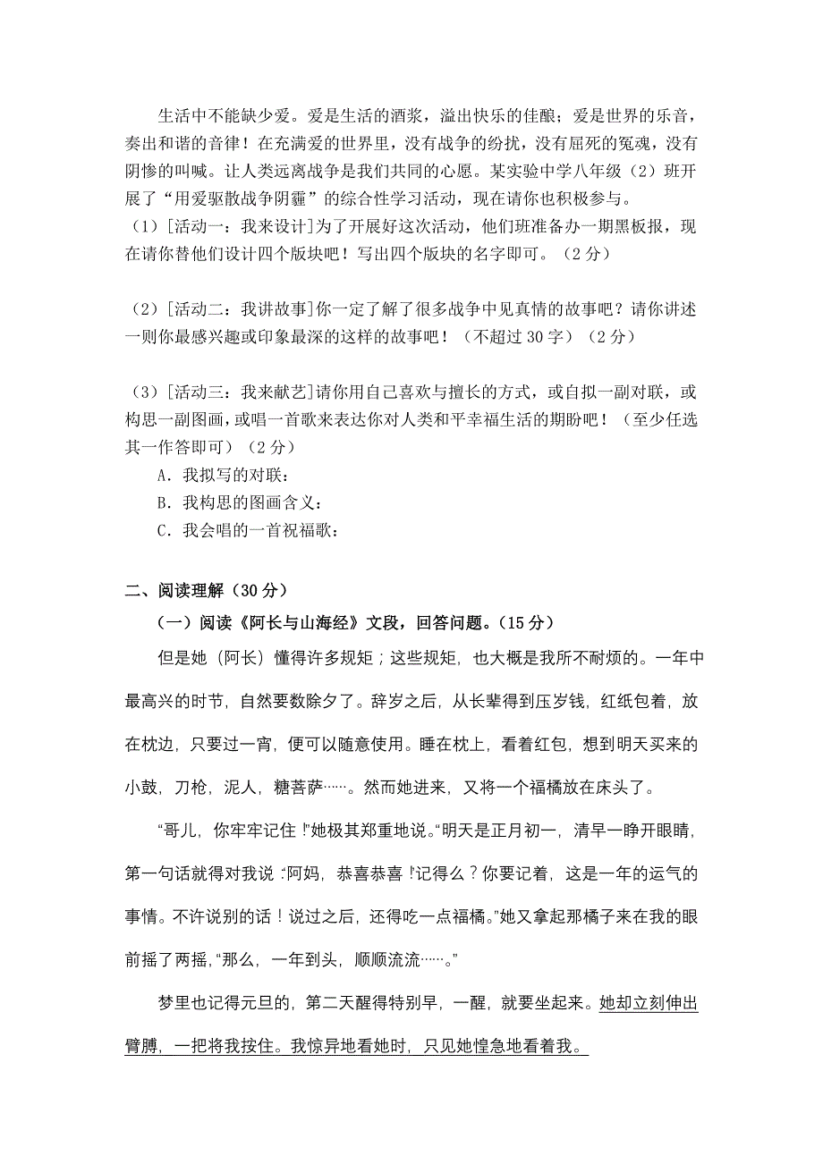 八年级上册语文期中试题150分_第3页