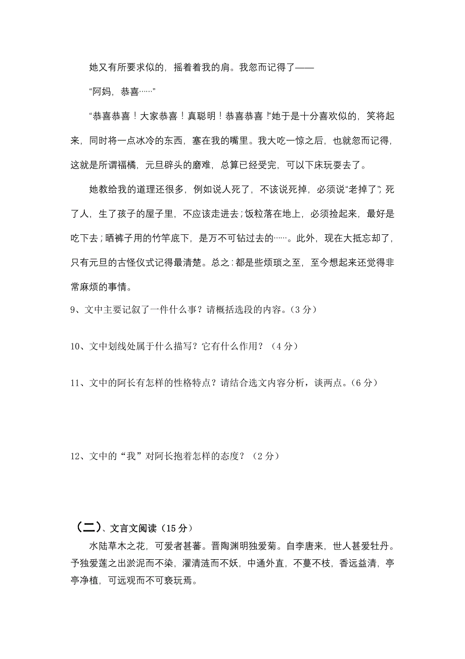 八年级上册语文期中试题150分_第4页