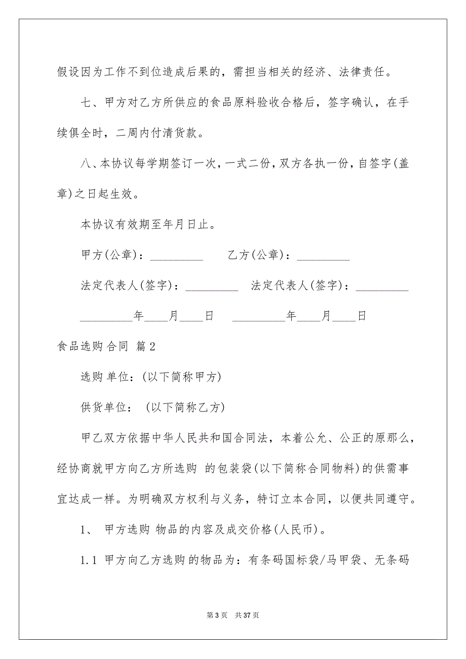 2023年食品采购合同76范文.docx_第3页