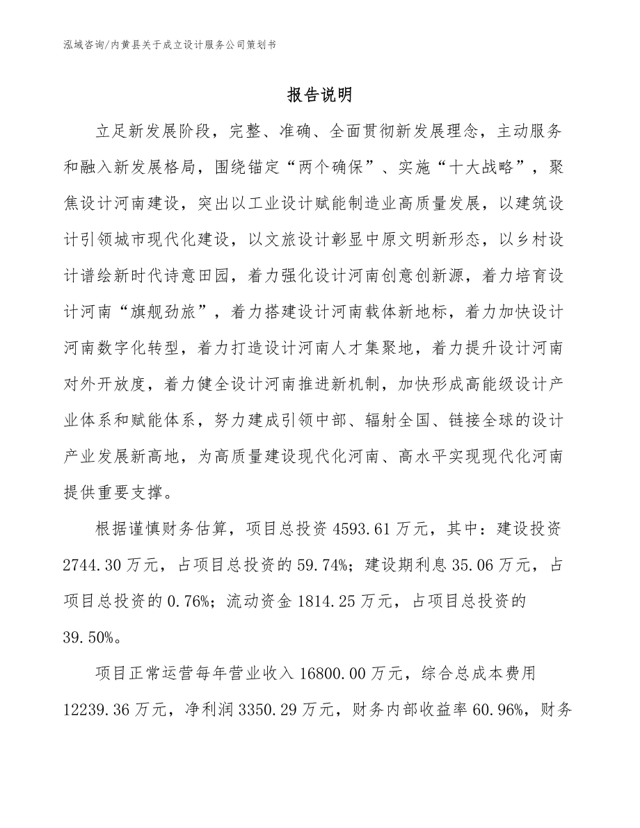 内黄县关于成立设计服务公司策划书（范文参考）_第2页
