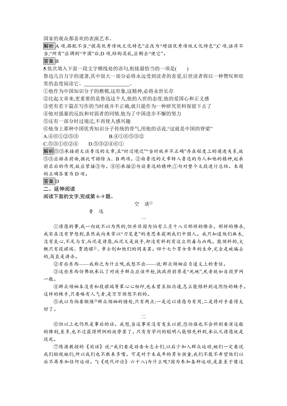 最新 高中语文必修一人教版达标训练7 含答案_第2页