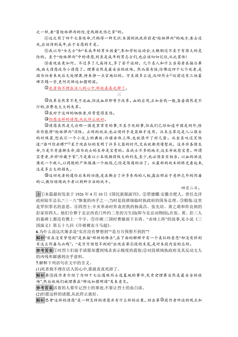 最新 高中语文必修一人教版达标训练7 含答案_第3页